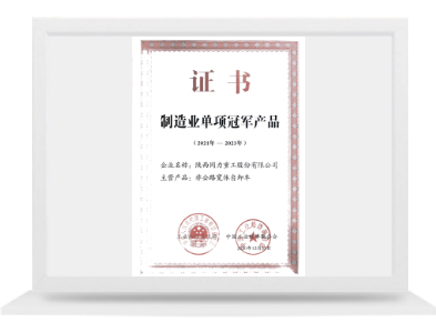 制造業單項冠軍產品